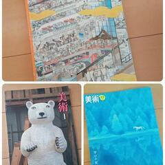 教科書　美術　光村図書　中1　日本文教出版　中2・3年生　上　美術資料