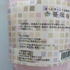バスソルト&ばらポプリの画像