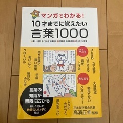 10才までに覚えたい言葉1000