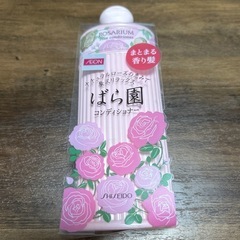 資生堂 ばら園 コンディショナー