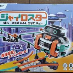 1本レールを走るふしぎなロボット ジャイロスター