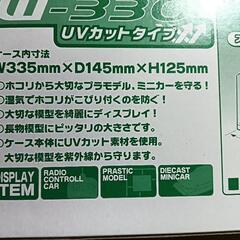 マルチディスプレイケースW330 UVカットタイプ新品未使用　の画像