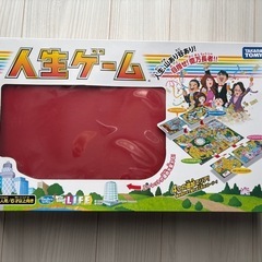 人生ゲーム
