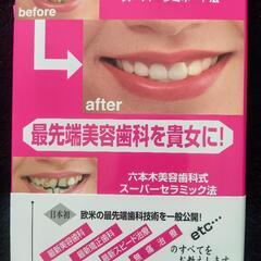 本【最先端美容歯科を貴女に!