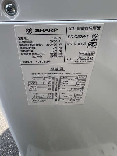 中古 美品 動作品 SHARP シャープ ES-GE7H-T 全自動電気洗濯機 2024年製 7kg 