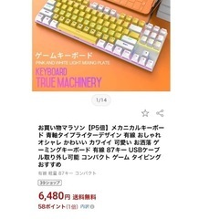 🔴未使用🔴メカニカルキーボード
　　青軸タイプ　ゲーミングキーボード　の画像