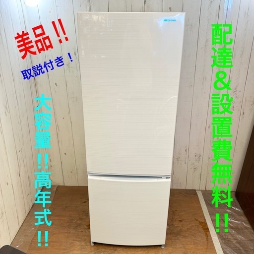 《交渉成立中》◇大容量‼︎ホワイト！大きめサイズ‼︎配達無料‼︎設置費込み‼︎綺麗な冷蔵庫！良品！◇