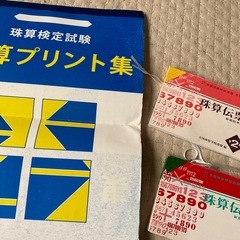 算盤プリント集と伝票