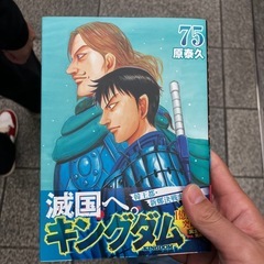 キングダム 75巻