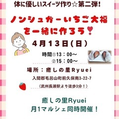 ノンシュガーいちご大福を作ろう❗️