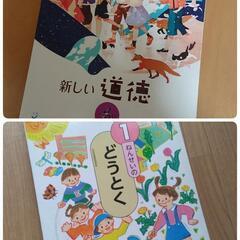 教科書　小学校　道徳　1年生　文溪堂　6年生　東京書籍