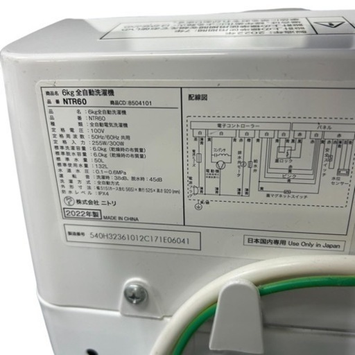 ニトリ 洗濯機 全自動洗濯機 Nシンプル 白 ホワイト6.0kg 2022年式 NTR60