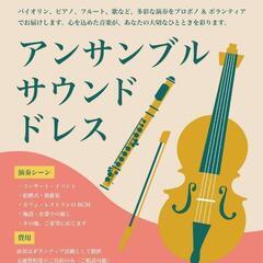 バイオリンなどの演奏しにいきます！