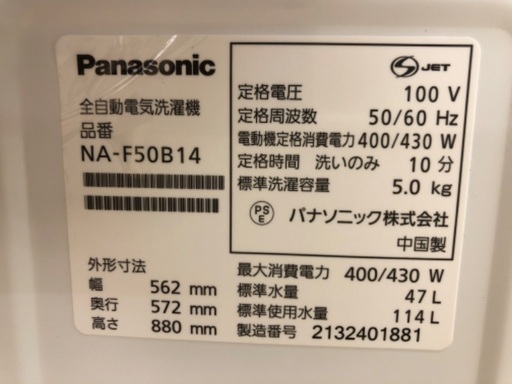Panasonic パナソニック 5.0kg 全自動洗濯機 NA-F50B14 2021年製