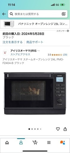 アイリスオーヤマ スチームオーブン 24L