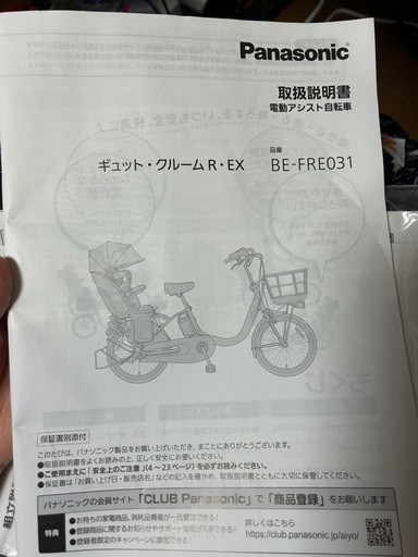 (最終値下げ！早い者勝ちです)Panasonic 電動アシスト自転車 ギュット・クルームR・EX マットオリーブ