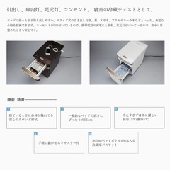 小型冷蔵庫（収納 足元灯 コンセント付き） 寝室の冷蔵チェストの画像
