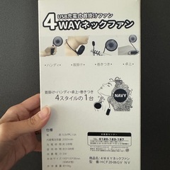 4way ネックファンの画像