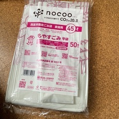 【決まりました】西宮市指定ごみ袋 49枚