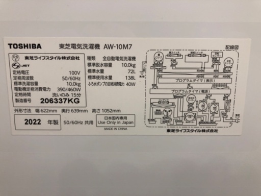 TOSHIBA 東芝 10.0kg 全自動洗濯機 AW-10M7 2022年製