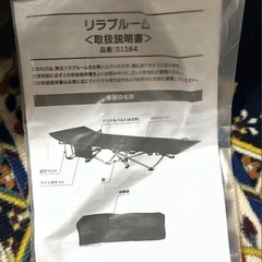 最終値下げ！　モリリン　リラブルーム 折りたたみベッド　アウトドアの画像