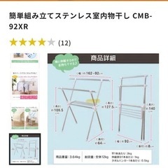 ステンレス室内物干し　