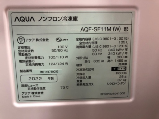 AQUA（アクア） 冷蔵庫 中古 AQUA AQF-SF11M(W) 2022年製 1ドア 105L