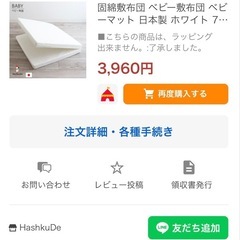 ベビーの布団とカバー付き