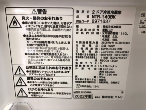 ニトリ NITORI 2ドア冷蔵庫 NTR-140BK 2022年製