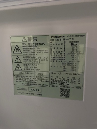 Panasonic 冷蔵庫　NR-B14BW-T　　