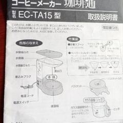 ZOJIRUSHI 象印 コーヒーメーカー 珈琲通 EC-TA15の画像