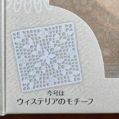 レース編みの画像