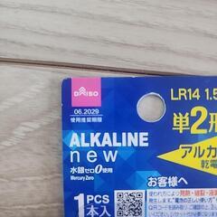 お話中。単２アルカリ電池の画像