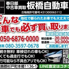自動車お売りください！軽自動車20000円以上　普通車30…