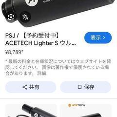 高知徳島電動ガンやハンドガンなどにACETECH社製 Light...