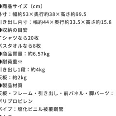 アイリスオーヤマ　チェスト　お話し中ですの画像