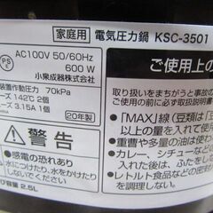 KOIZUMI KSC-3501 マイコン電気圧力なべ 2020年製 レッド 家庭用 調理家電 コイズミ 苫小牧西店の画像