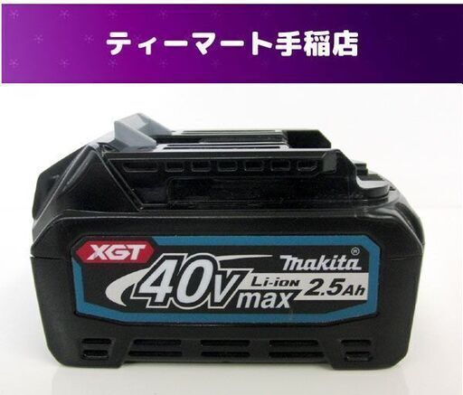 ② マキタ 純正バッテリ 40Vmax 2.5Ah BL4025 バッテリー残量表示付 リチウムイオン makita 電動工具 札幌市 手稲区