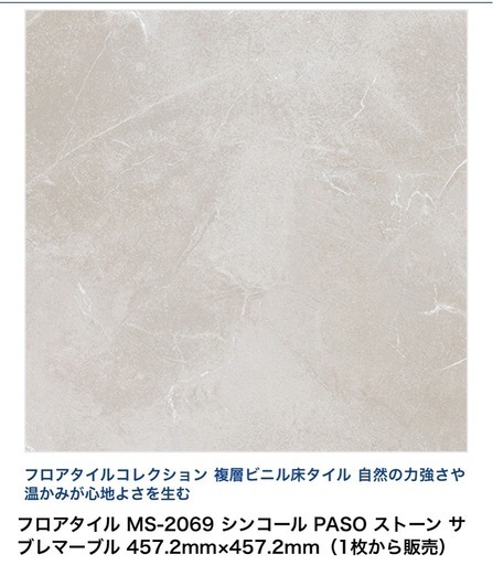 新品未使用品　18枚フロアタイル MS-2069 PASO ストーン サブレマーブル 457.2mm×457.2mm