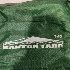 0330-042 KANTAN TARP タープテント　240サイズ