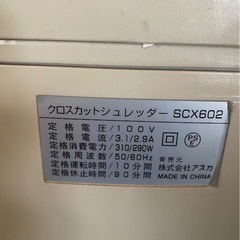 シュレッダーの画像