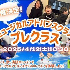 初めてでも安心♪ 4/12 ミュージカルプレクラスで楽しくレッスン！
