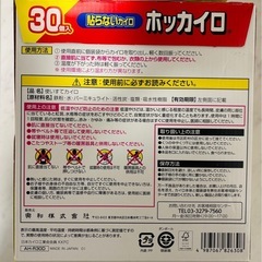 新品未開封　使い捨てカイロ　貼らないホッカイロ30枚入り2箱セット　合計60枚の画像