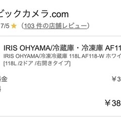 【美品】アイリスオーヤマ 2ドア冷蔵庫 118L 一人暮らしに◎ 大阪引取限定【4/7まで】の画像