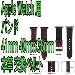 Apple Watch 用バンド41mm 40mm 38mm 本...