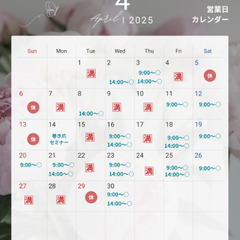 4月の営業日程📅