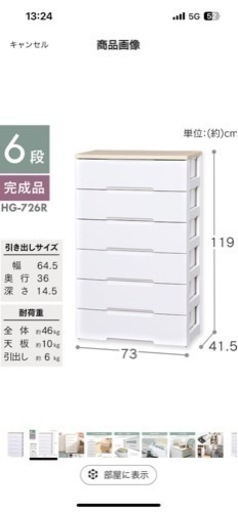【引取限定】アイリスオーヤマ HG-726 組立不要 チェスト6段 幅73cm