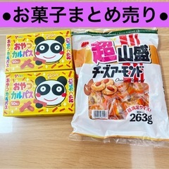 【お話し中】おやつ　まとめ売り　おつまみ　カルパス　チーズおかき...