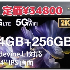タブレット Android 10インチ14GB+256GB+1T...