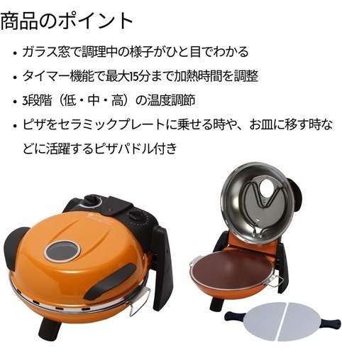 美品ピザメーカー FPM-160-OR オレンジ さくさく石窯ピザメーカー ロースター セラミックプレート 30 ガラス窓付き タイマー付き ピザパドル付き お料理ノート付き 焦げにくい お手入れ簡単 フカイ工業
